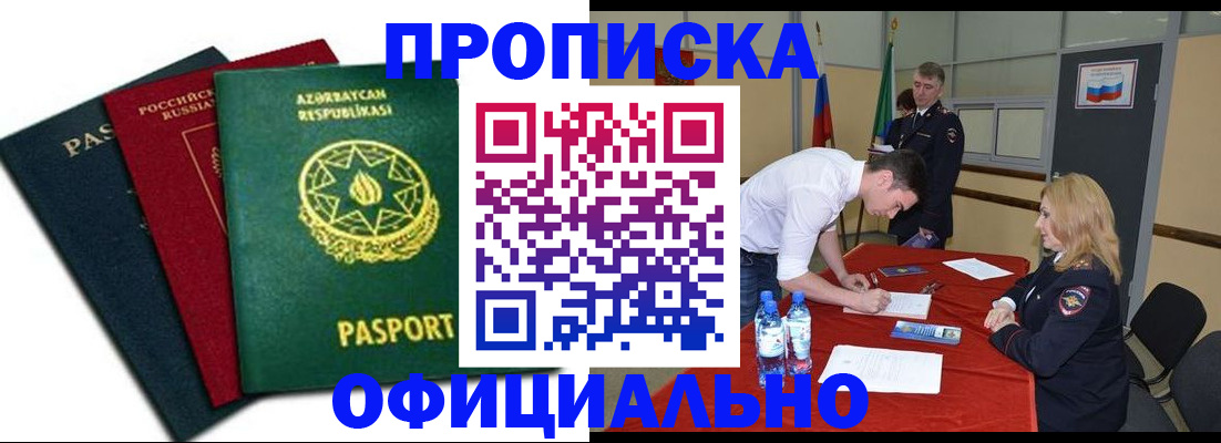 прописка гарантия в Марий Эл