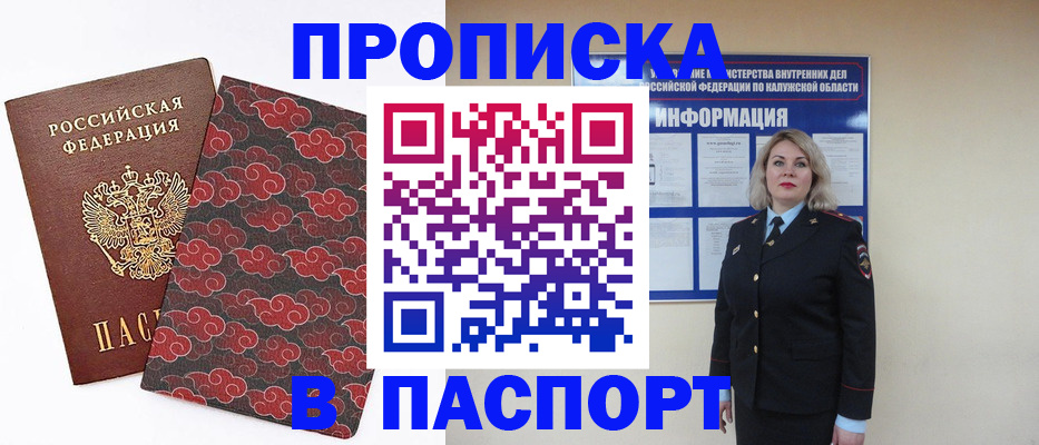 прописка ребенка в Марий Эл