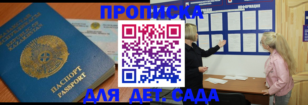 прописка штамп в Марий Эл